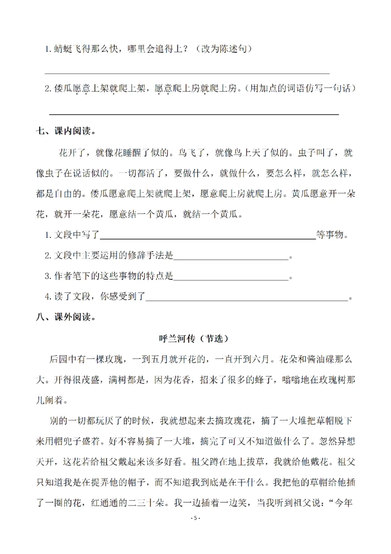 《五（下）语文全册一课一练（81页）_小学1-6年级全科全套_1-6年级全科下册_五年级_五年级下语文_语文课课练一_五年级》第5页预览