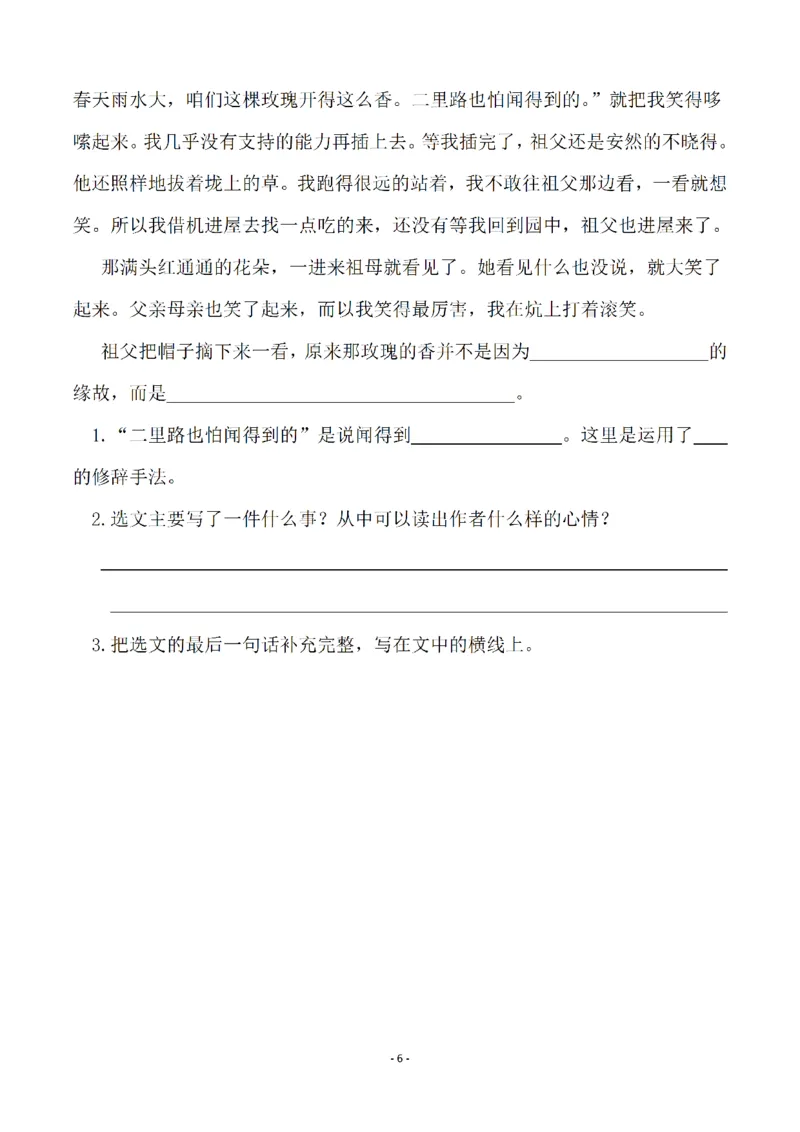 《五（下）语文全册一课一练（81页）_小学1-6年级全科全套_1-6年级全科下册_五年级_五年级下语文_语文课课练一_五年级》第6页预览
