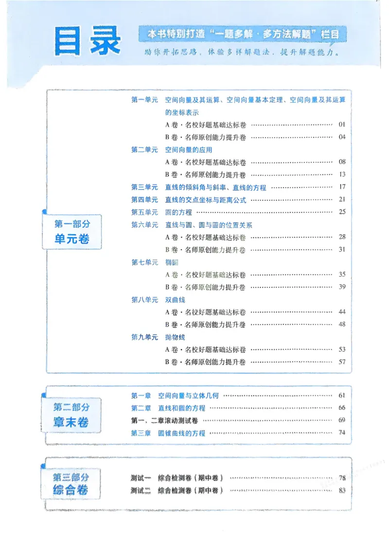 《2026《天星单元双测卷》数学选修1解析册_2026天星单元双测卷（语数英物选修1）_2026天星单元双测卷数学选修1》第2页预览