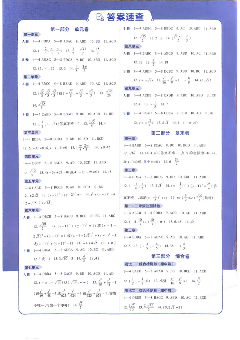 《2026《天星单元双测卷》数学选修1解析册_2026天星单元双测卷（语数英物选修1）_2026天星单元双测卷数学选修1》第3页预览