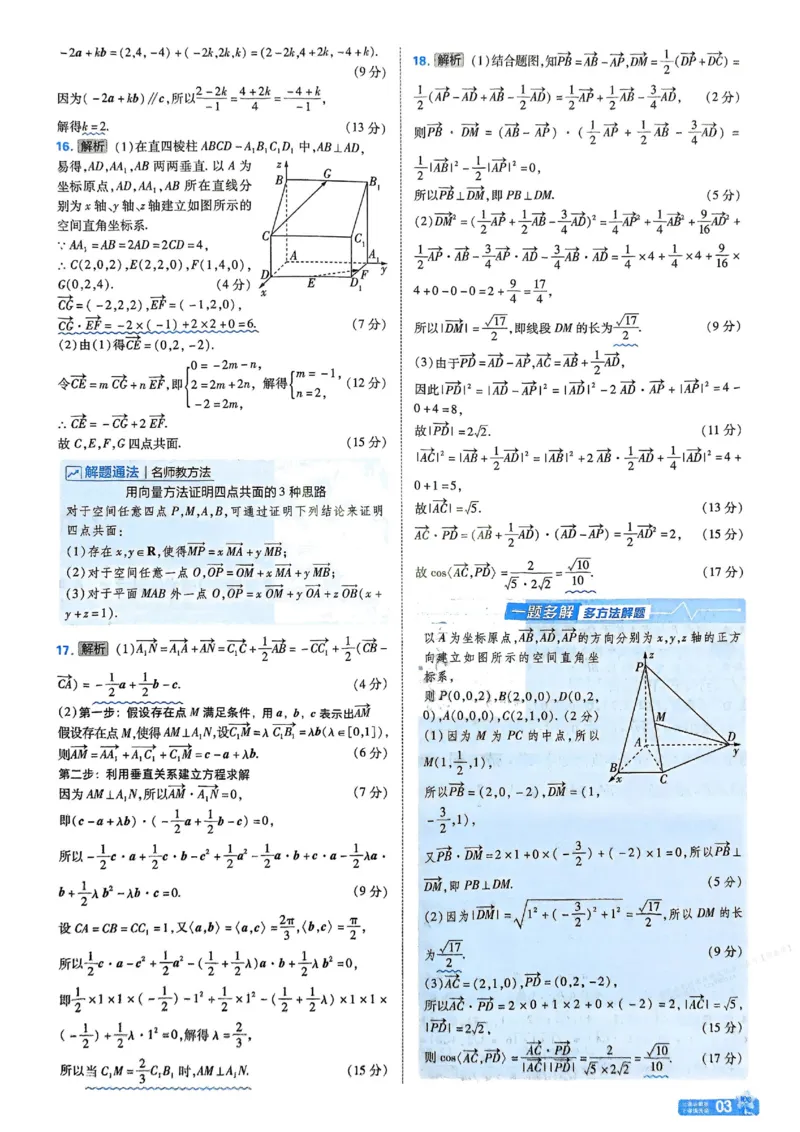 《2026《天星单元双测卷》数学选修1解析册_2026天星单元双测卷（语数英物选修1）_2026天星单元双测卷数学选修1》第6页预览