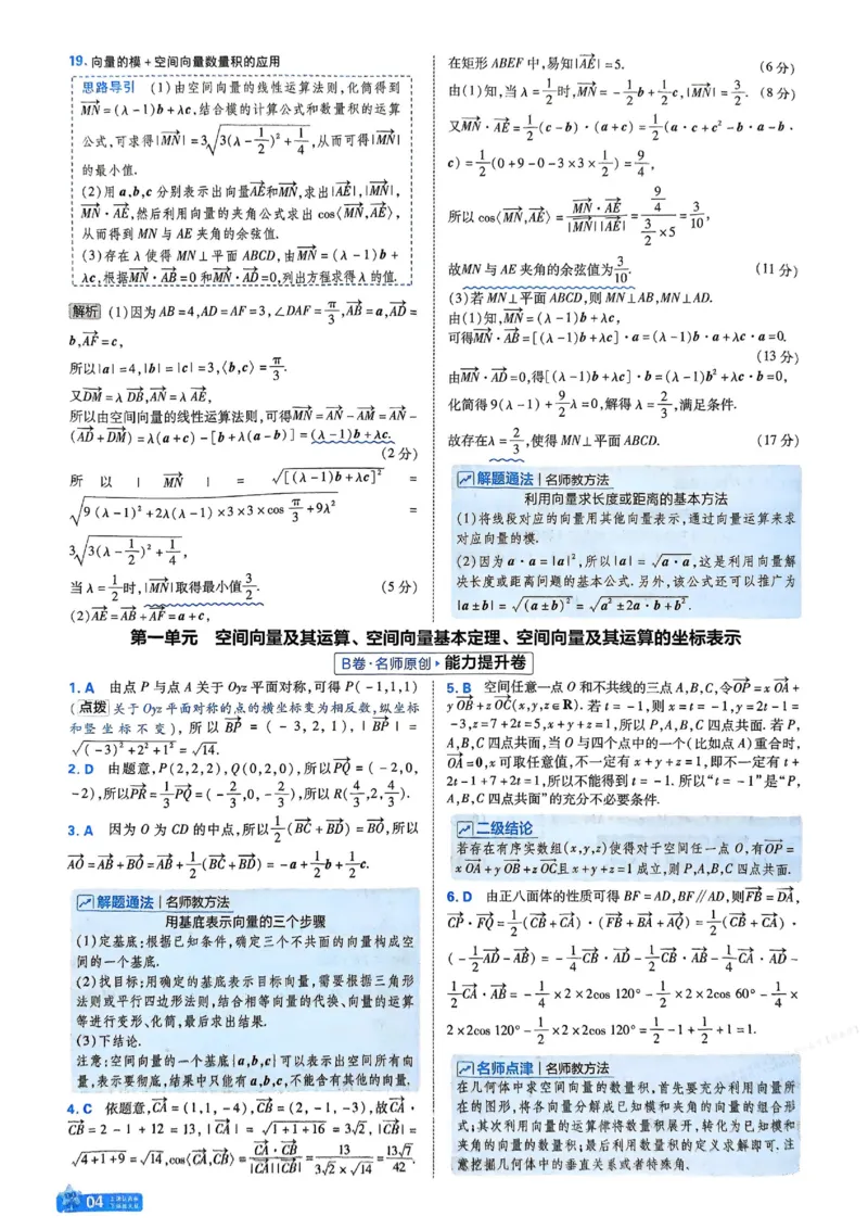 《2026《天星单元双测卷》数学选修1解析册_2026天星单元双测卷（语数英物选修1）_2026天星单元双测卷数学选修1》第7页预览