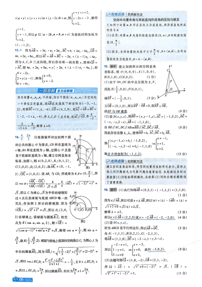 《2026《天星单元双测卷》数学选修1解析册_2026天星单元双测卷（语数英物选修1）_2026天星单元双测卷数学选修1》第9页预览