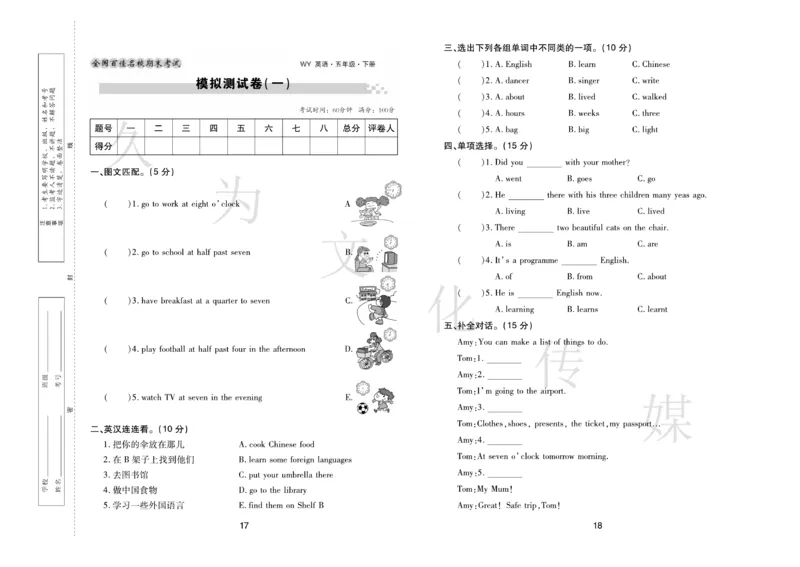 《《期末大盘点》5年级英语下册（外研版_小学1-6年级全科全套_1-6年级全科下册_五年级_五年级下英语_英语五下外研版3起》第10页预览