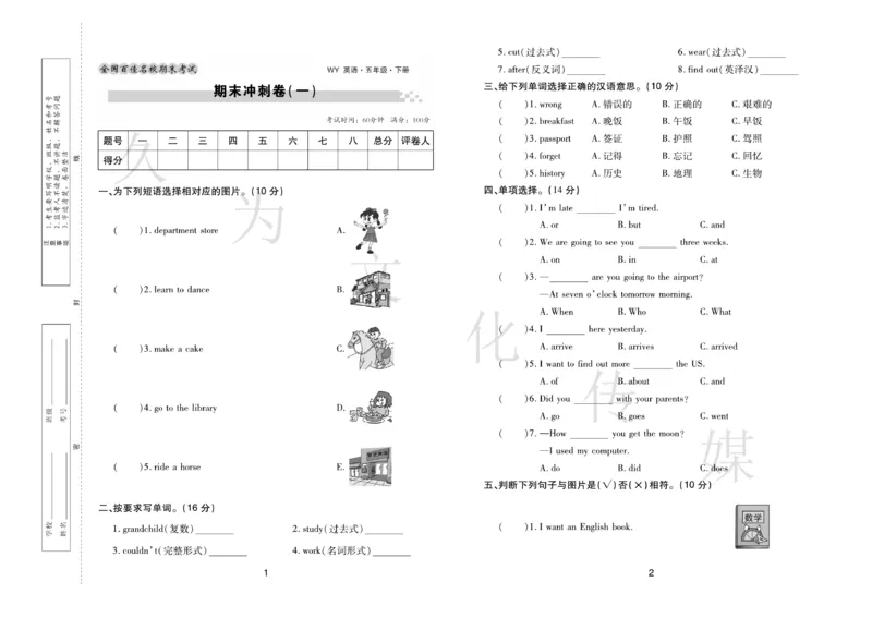 《《期末大盘点》5年级英语下册（外研版_小学1-6年级全科全套_1-6年级全科下册_五年级_五年级下英语_英语五下外研版3起》第2页预览