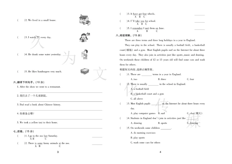 《《期末大盘点》5年级英语下册（外研版_小学1-6年级全科全套_1-6年级全科下册_五年级_五年级下英语_英语五下外研版3起》第3页预览