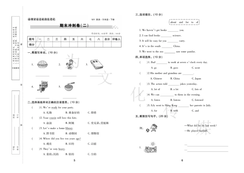《《期末大盘点》5年级英语下册（外研版_小学1-6年级全科全套_1-6年级全科下册_五年级_五年级下英语_英语五下外研版3起》第4页预览