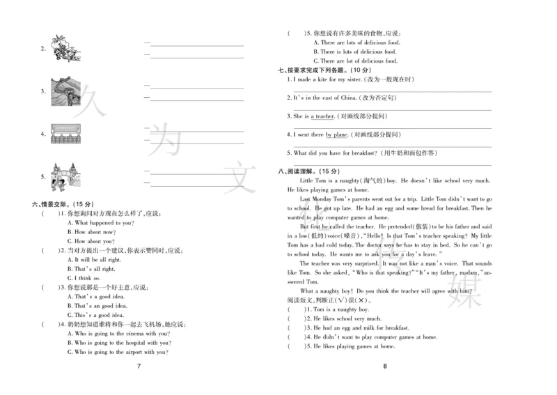 《《期末大盘点》5年级英语下册（外研版_小学1-6年级全科全套_1-6年级全科下册_五年级_五年级下英语_英语五下外研版3起》第5页预览