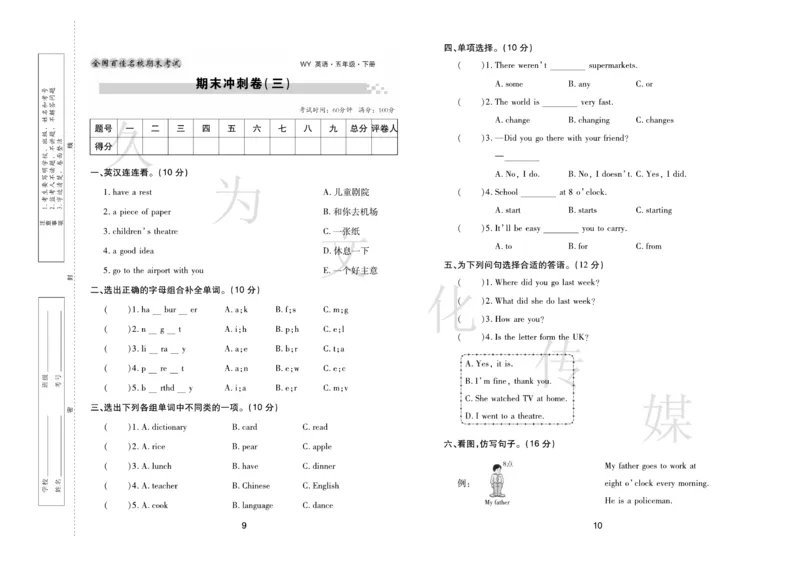 《《期末大盘点》5年级英语下册（外研版_小学1-6年级全科全套_1-6年级全科下册_五年级_五年级下英语_英语五下外研版3起》第6页预览