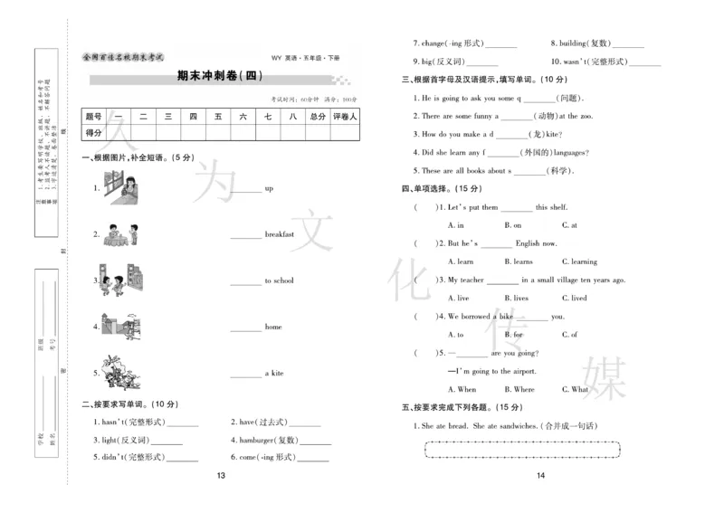 《《期末大盘点》5年级英语下册（外研版_小学1-6年级全科全套_1-6年级全科下册_五年级_五年级下英语_英语五下外研版3起》第8页预览