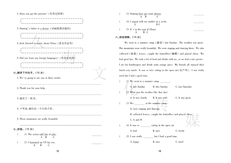 《《期末大盘点》5年级英语下册（外研版_小学1-6年级全科全套_1-6年级全科下册_五年级_五年级下英语_英语五下外研版3起》第9页预览
