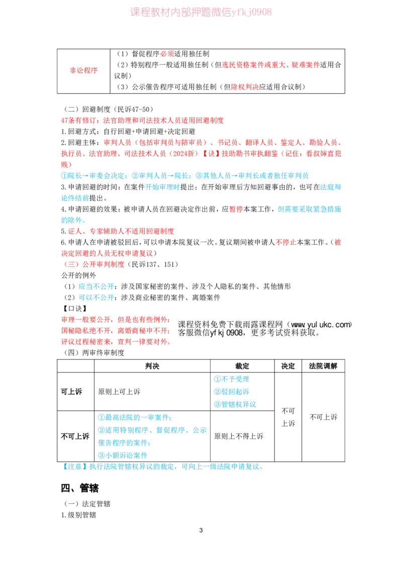 《2026年民事诉讼法笔记完整_2026法考客观_2026法考客观_三色笔记》第5页预览