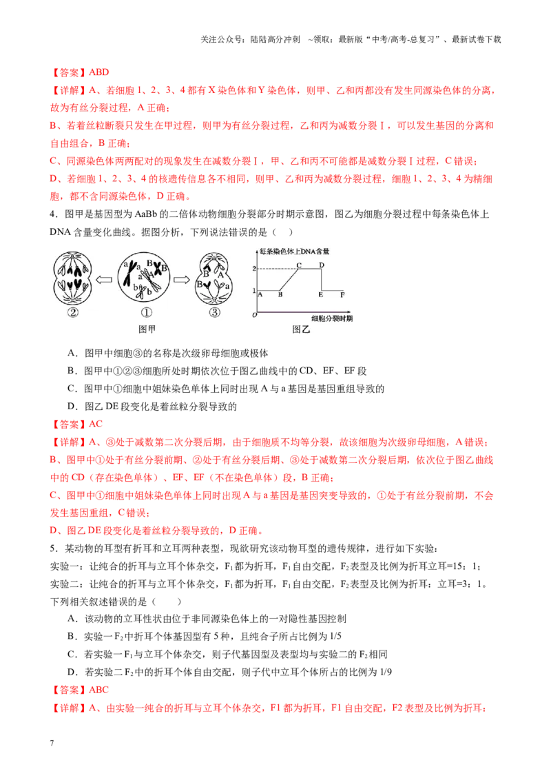 《专题08遗传与进化相关科学史（解析版）_06-生物-高考总复习_专项复习_2024年_2024年高考生物教材实验梳理与突破实验攻略全国用_资料》第7页预览