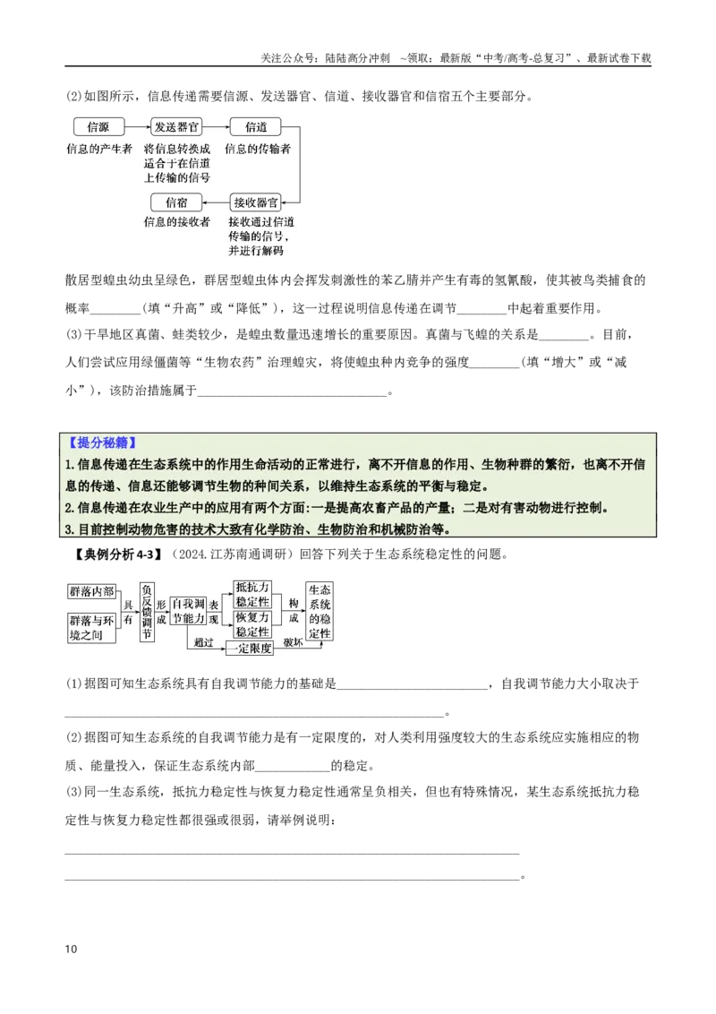 《专题08生态系统综合题（原卷版）_06-生物-高考总复习_二轮复习_2025年_2025年高考生物二轮热点题型归纳与变式演练（新高考通用）》第10页预览