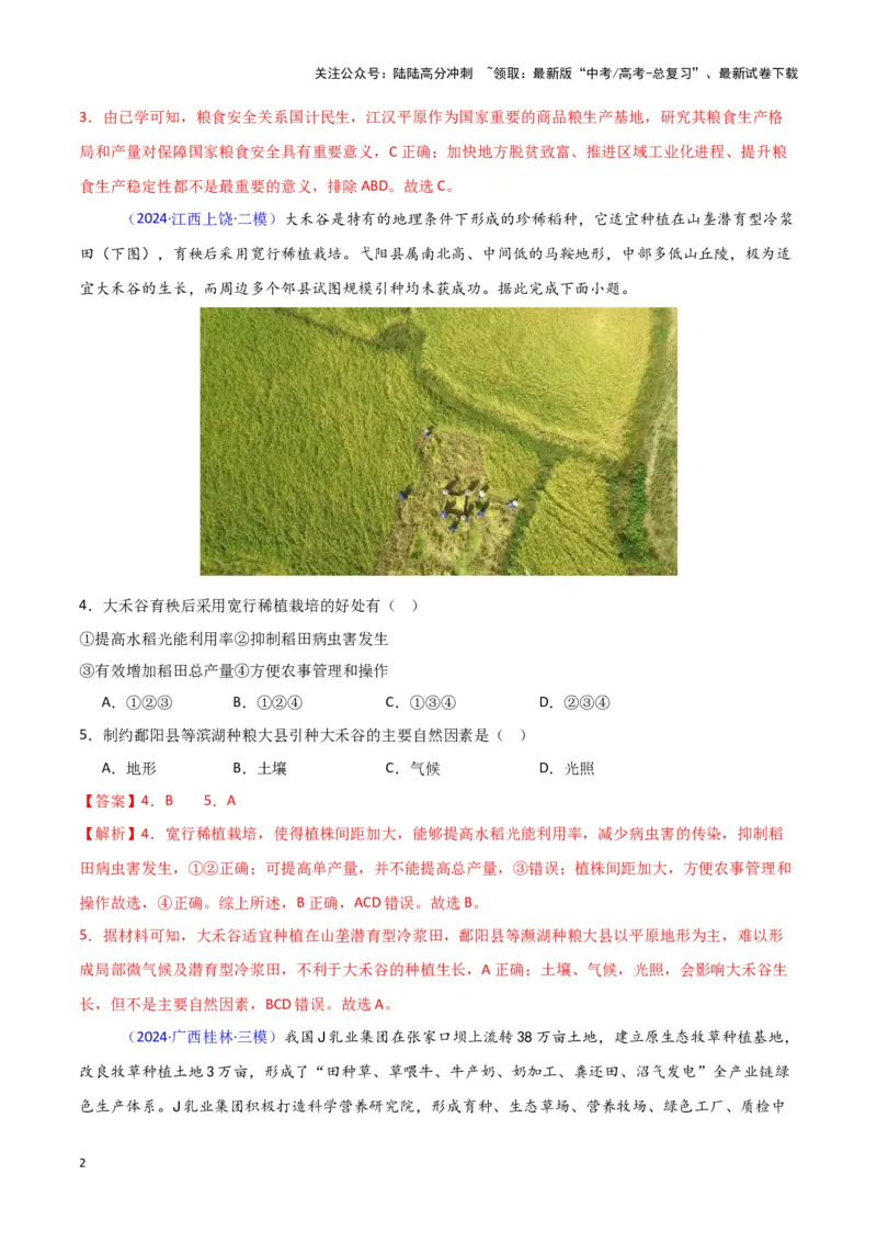 《专题08产业与交通-新七省高考）（解析版）_07-地理-高考总复习_专项复习_2025年_2024年高考二模试题分类汇编新七省高考专用》第2页预览