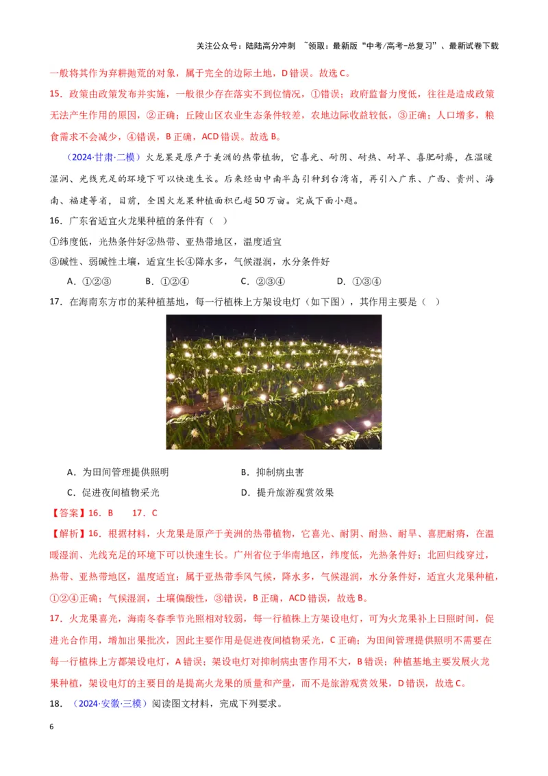 《专题08产业与交通-新七省高考）（解析版）_07-地理-高考总复习_专项复习_2025年_2024年高考二模试题分类汇编新七省高考专用》第6页预览