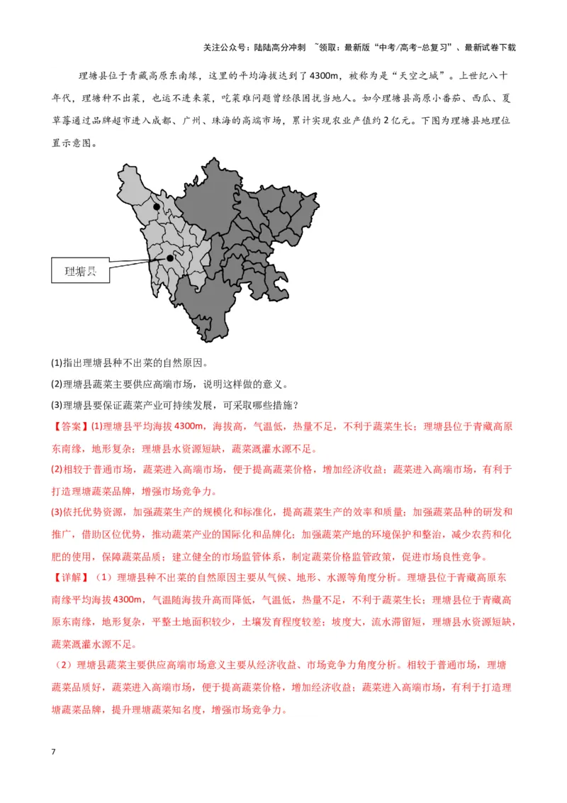 《专题08产业与交通-新七省高考）（解析版）_07-地理-高考总复习_专项复习_2025年_2024年高考二模试题分类汇编新七省高考专用》第7页预览