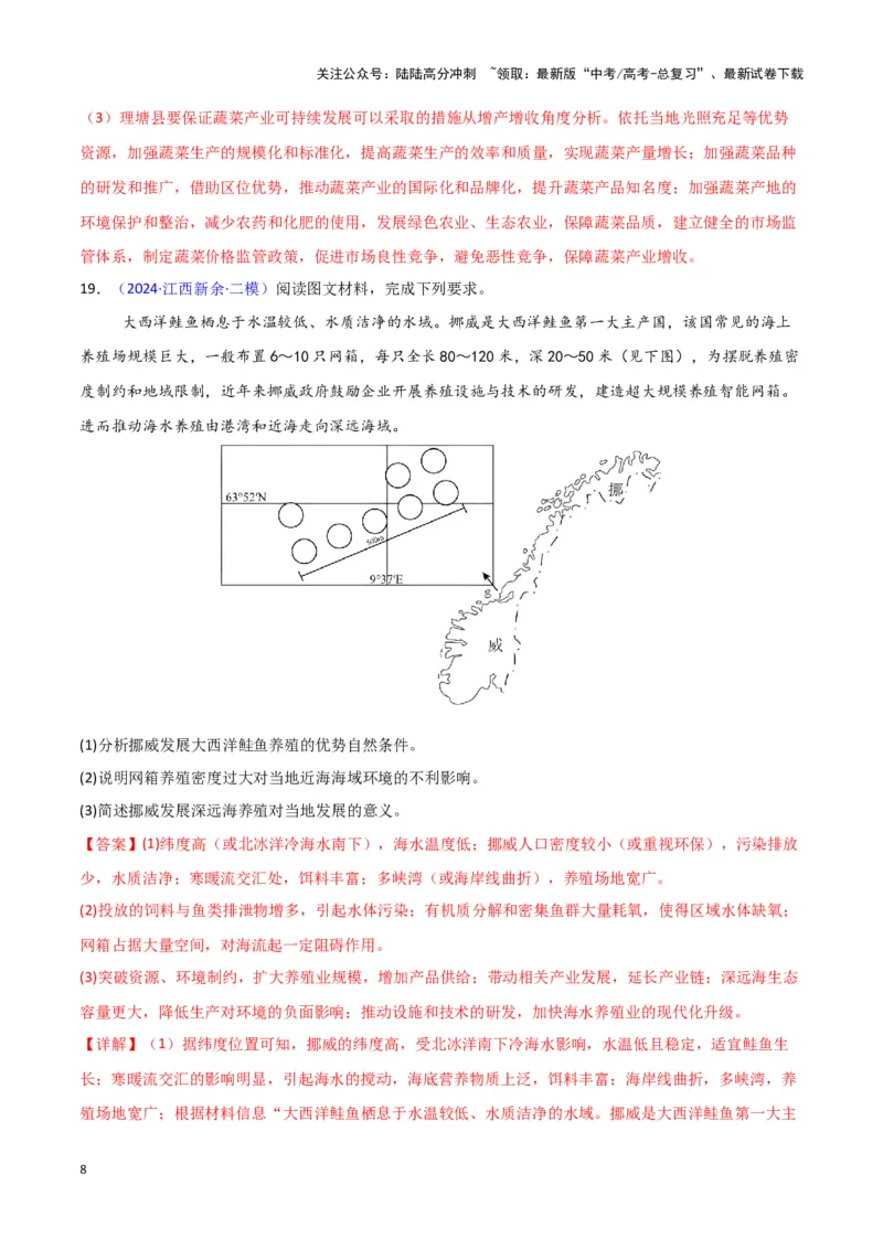 《专题08产业与交通-新七省高考）（解析版）_07-地理-高考总复习_专项复习_2025年_2024年高考二模试题分类汇编新七省高考专用》第8页预览