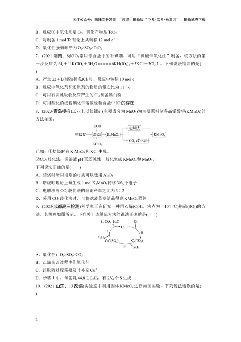 《第一章　第3练　氧化还原反应的概念和规律_05-化学-高考总复习_一轮复习_2025年_2025年大一轮复习讲义人教版化学_资料_1-资料_大一轮复习讲义学生专用_一轮复习74练》第2页预览