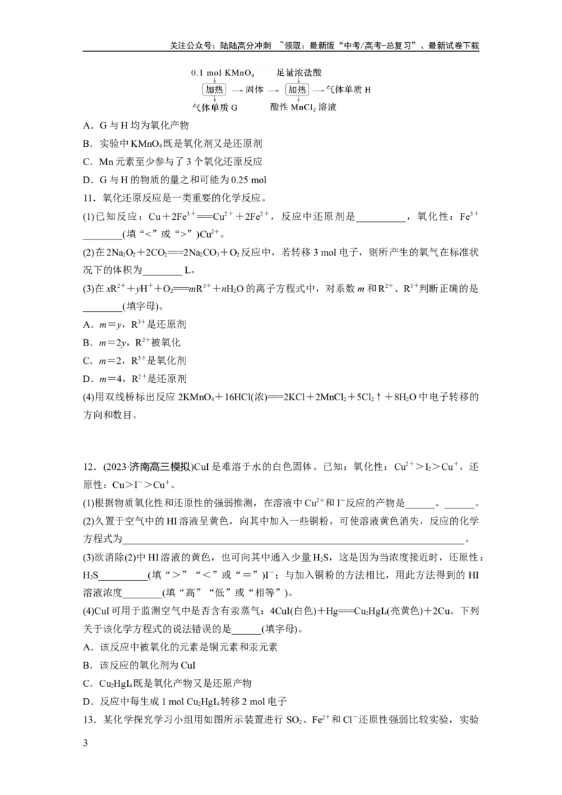 《第一章　第3练　氧化还原反应的概念和规律_05-化学-高考总复习_一轮复习_2025年_2025年大一轮复习讲义人教版化学_资料_1-资料_大一轮复习讲义学生专用_一轮复习74练》第3页预览