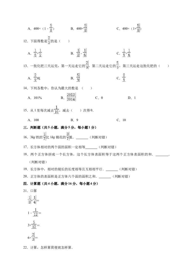 《五年级下册数学试题下册月考数学试卷6（3月）（有答案）_小学1-6年级全科全套_1-6年级全科下册_五年级_五年级下数学_数学五下北师版》第2页预览