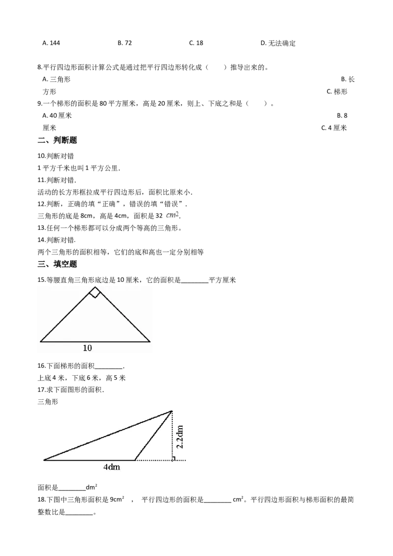 《五（上）西师版数学第五单元检测卷.1_小学1-6年级全科全套_1-6年级全科上册_五年级_五年级上数学_A五年级数学（西师大版）_西师大数学五上单元测试》第2页预览