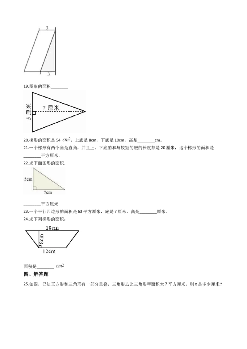 《五（上）西师版数学第五单元检测卷.1_小学1-6年级全科全套_1-6年级全科上册_五年级_五年级上数学_A五年级数学（西师大版）_西师大数学五上单元测试》第3页预览