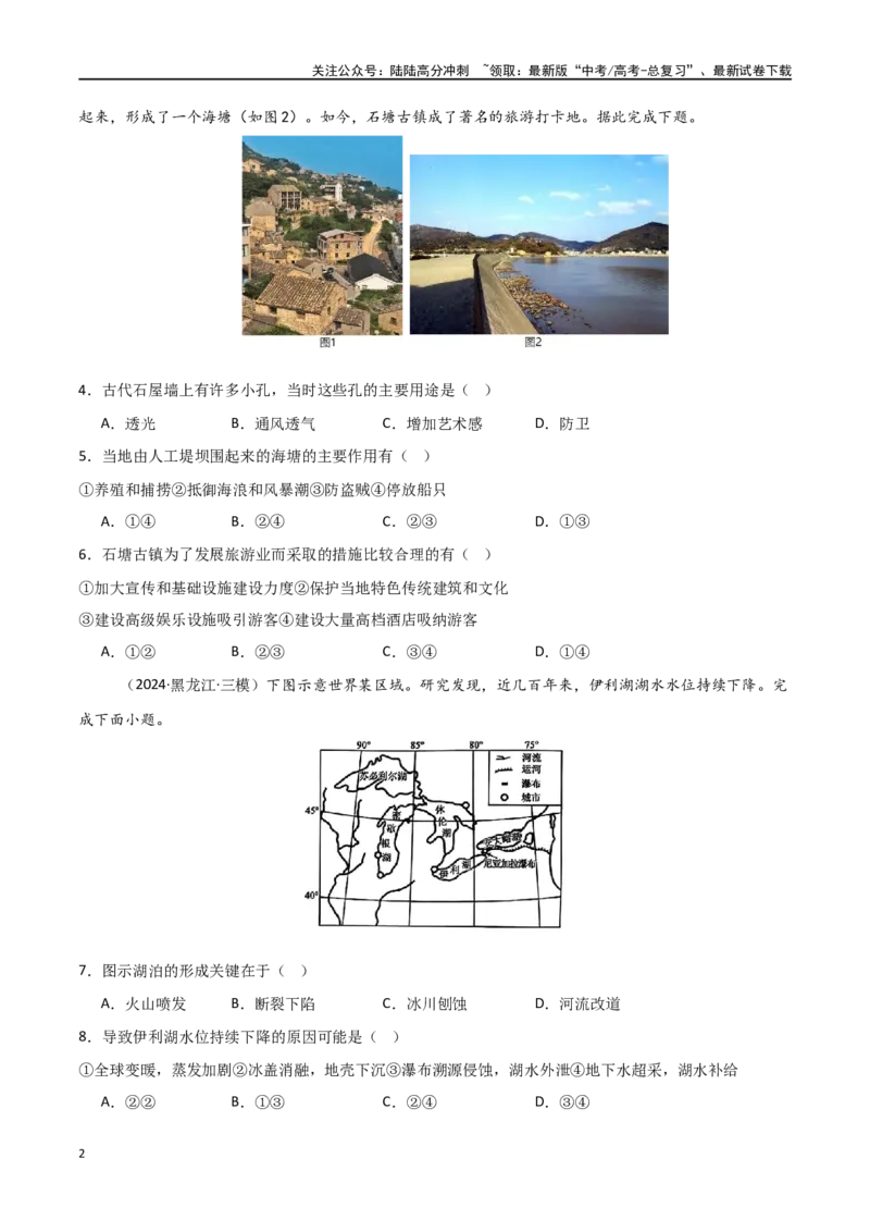 《区域地理模块检测卷-（新高考通用）（学生版）_07-地理-高考总复习_一轮复习_2025年_2025年高考地理一轮复习考点复习卷（新高考通用）》第2页预览