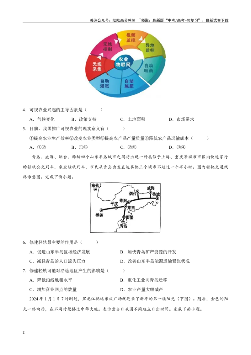 《卷3（原卷版）_07-地理-高考总复习_一轮复习_2025年_2025年高考地理模拟卷（新高考通用）8套》第2页预览