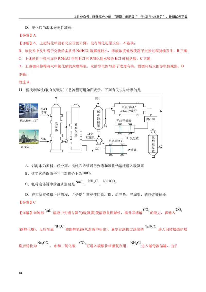 《第32讲无机化工流程题的解题策略（特训）-（解析版）_05-化学-高考总复习_一轮复习_2024年_2024年高考化学大一轮复习卓越讲义_资料》第10页预览