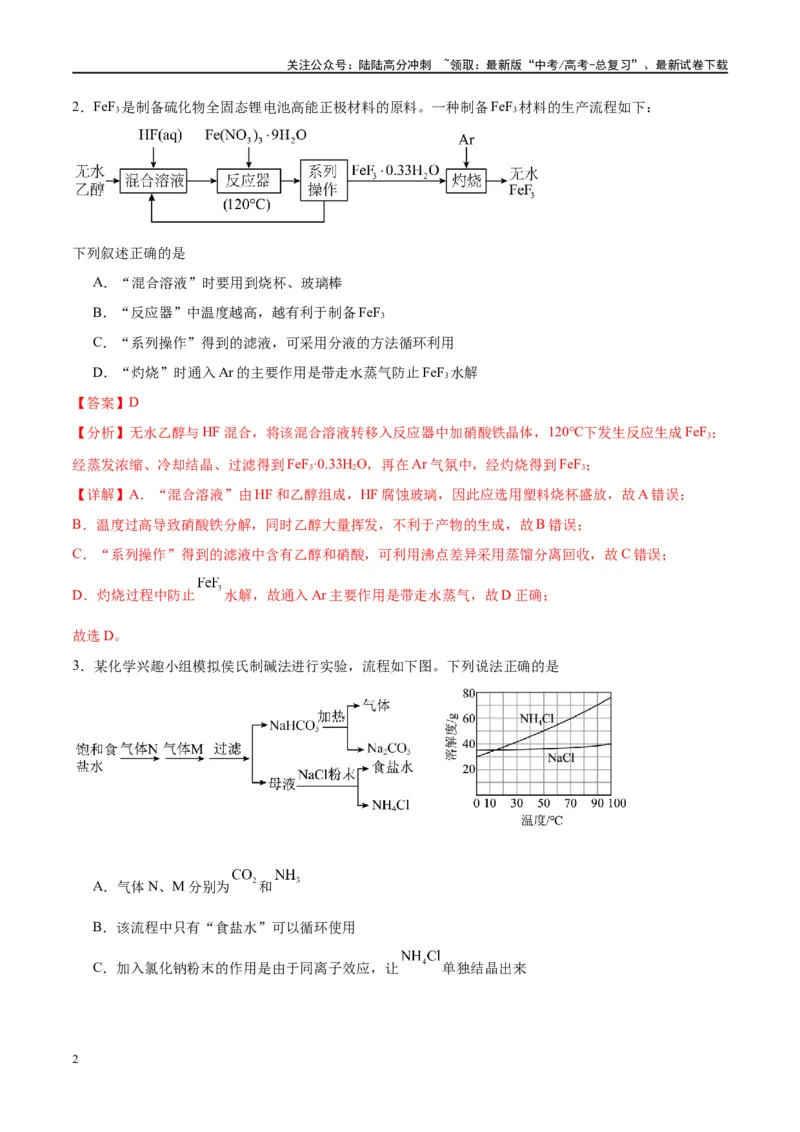 《第32讲无机化工流程题的解题策略（特训）-（解析版）_05-化学-高考总复习_一轮复习_2024年_2024年高考化学大一轮复习卓越讲义_资料》第2页预览
