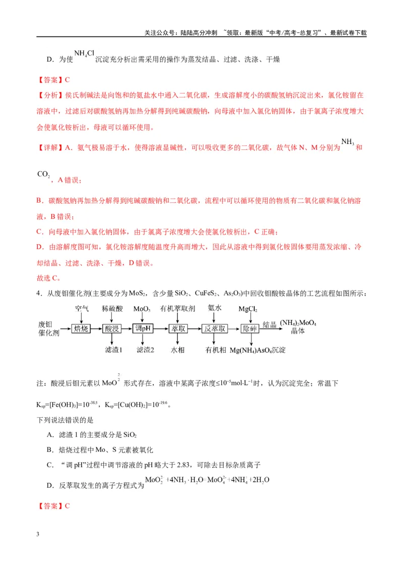 《第32讲无机化工流程题的解题策略（特训）-（解析版）_05-化学-高考总复习_一轮复习_2024年_2024年高考化学大一轮复习卓越讲义_资料》第3页预览