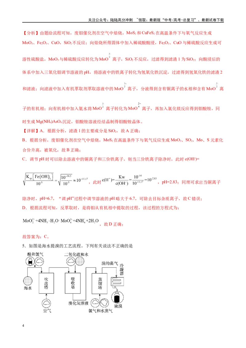 《第32讲无机化工流程题的解题策略（特训）-（解析版）_05-化学-高考总复习_一轮复习_2024年_2024年高考化学大一轮复习卓越讲义_资料》第4页预览