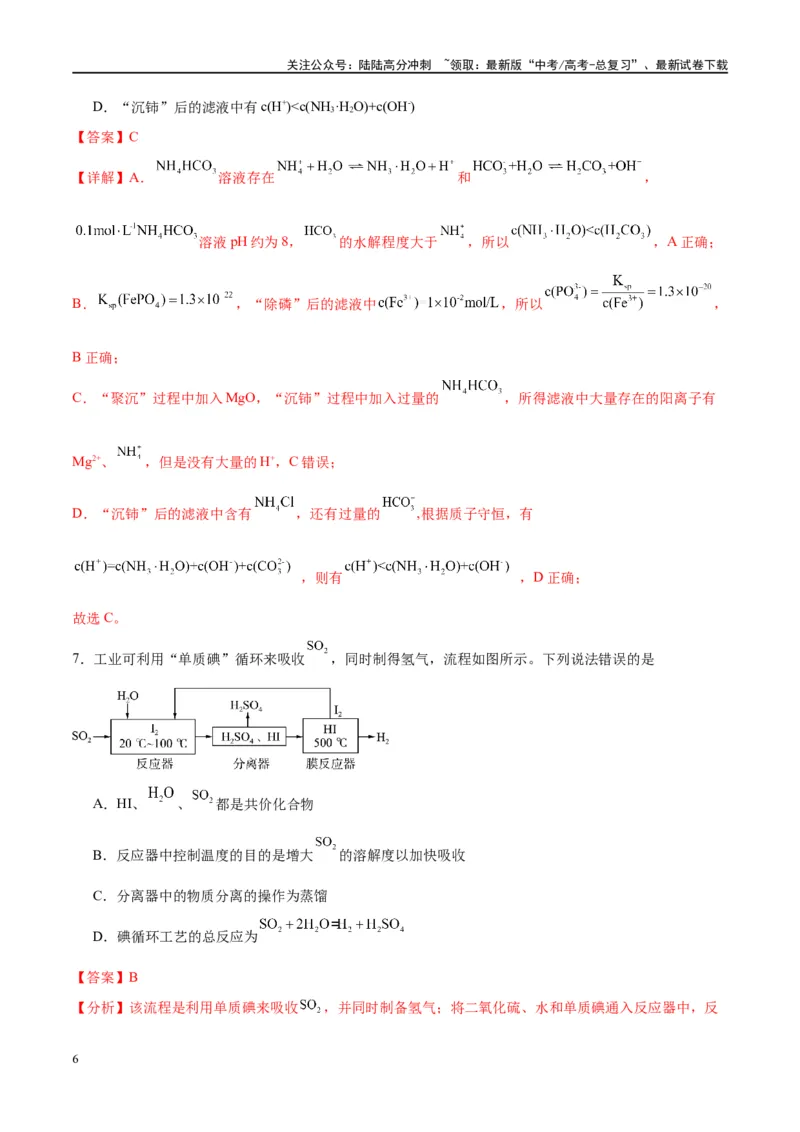 《第32讲无机化工流程题的解题策略（特训）-（解析版）_05-化学-高考总复习_一轮复习_2024年_2024年高考化学大一轮复习卓越讲义_资料》第6页预览