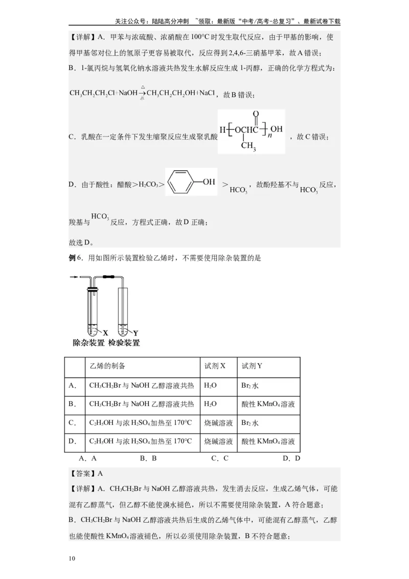 《第37讲卤代烃各项考点-（教师版）_05-化学-高考总复习_一轮复习_2024年_2024年高考化学精准一轮复习讲义_资料》第10页预览