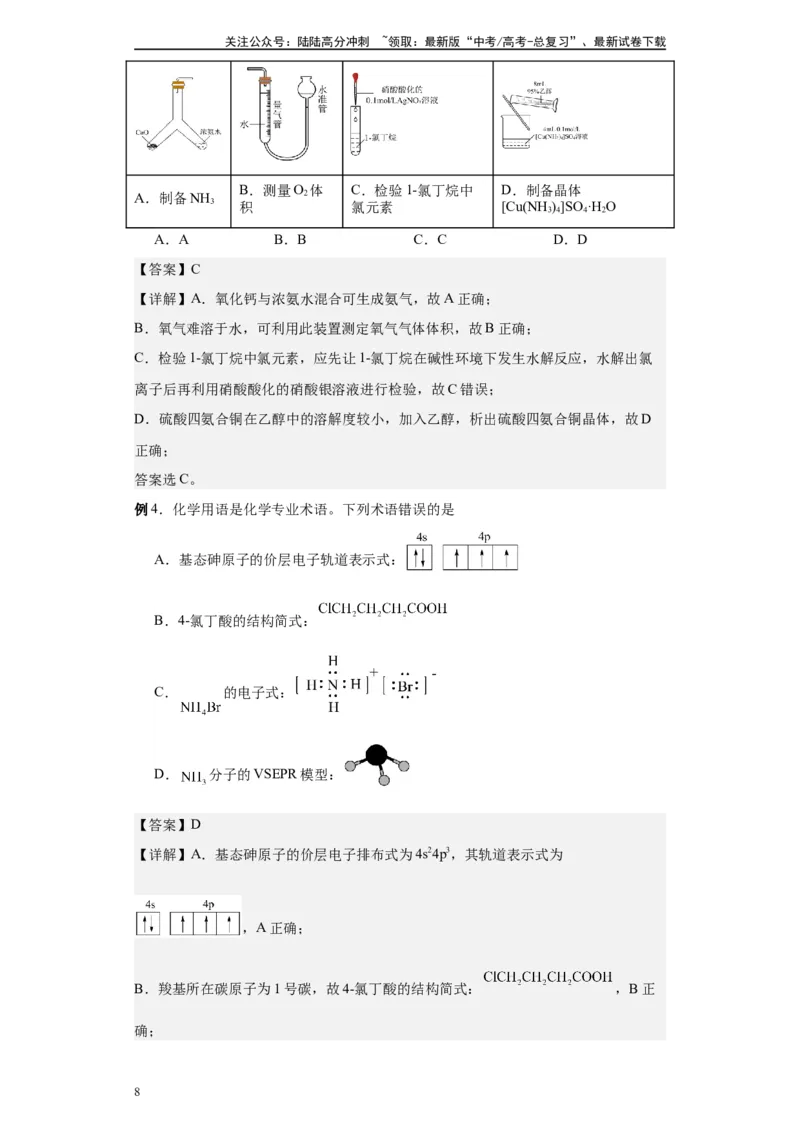 《第37讲卤代烃各项考点-（教师版）_05-化学-高考总复习_一轮复习_2024年_2024年高考化学精准一轮复习讲义_资料》第8页预览