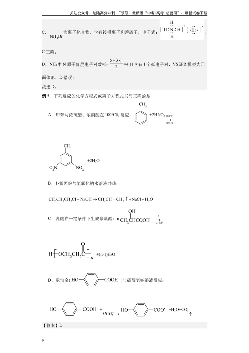 《第37讲卤代烃各项考点-（教师版）_05-化学-高考总复习_一轮复习_2024年_2024年高考化学精准一轮复习讲义_资料》第9页预览