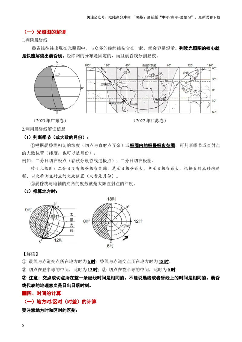 《地理（一）-118页_07-地理-高考总复习_专项复习_2025年_2025年高考考前20天终极冲刺攻略地理_2024届》第5页预览
