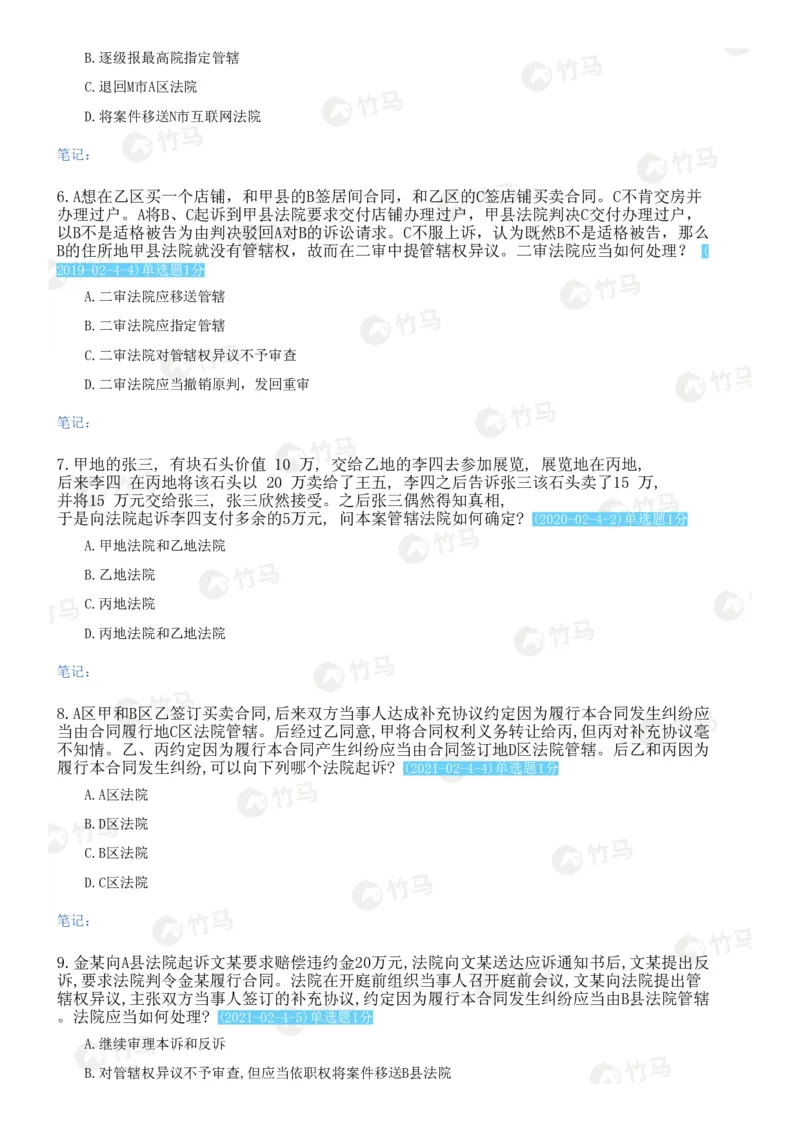 《03民事诉讼法_2026法考客观_2026法考客观_25年法考刷题竹马app题库》第8页预览