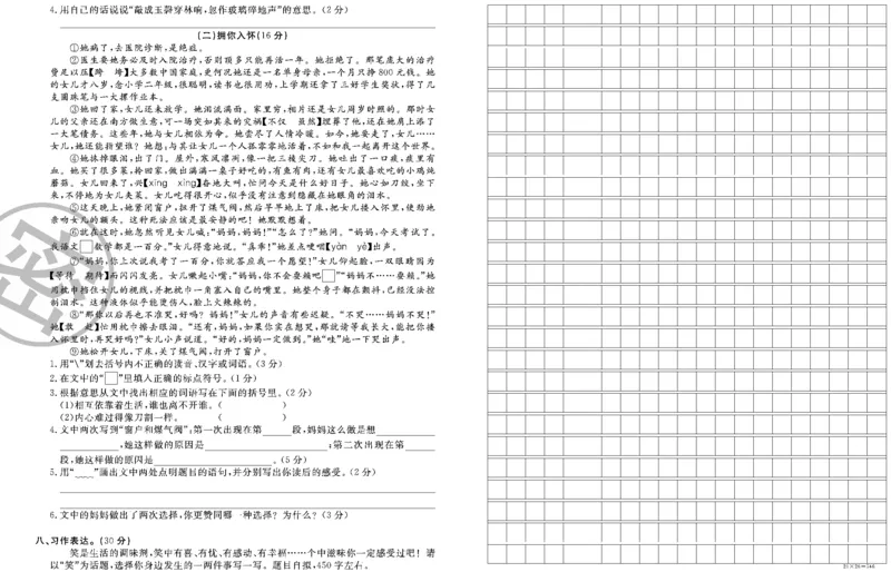 《五（下）语文期末真题测试卷.2_小学1-6年级全科全套_1-6年级全科下册_五年级_五年级下语文_语文单元+期中+期末试卷》第2页预览
