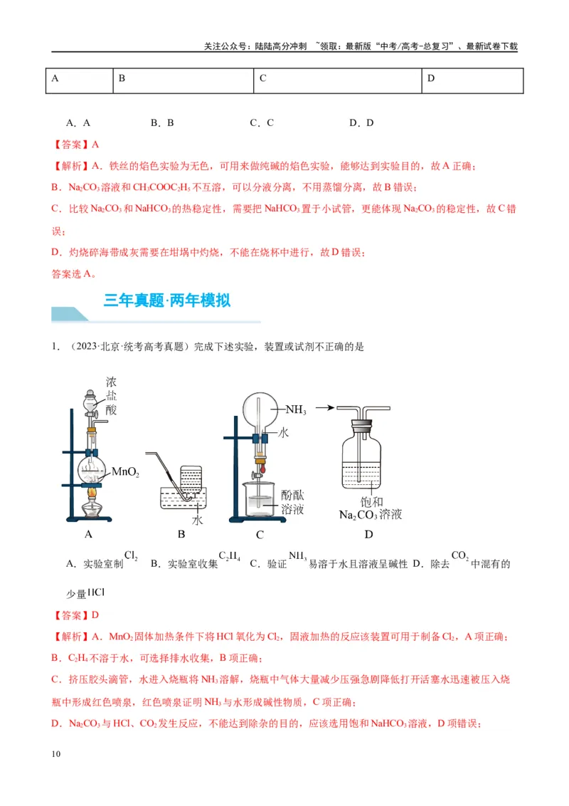 《第33讲化学实验的常用仪器和基本操作（讲义）-（解析版）_05-化学-高考总复习_一轮复习_2024年_2024年高考化学大一轮复习卓越讲义_资料》第10页预览