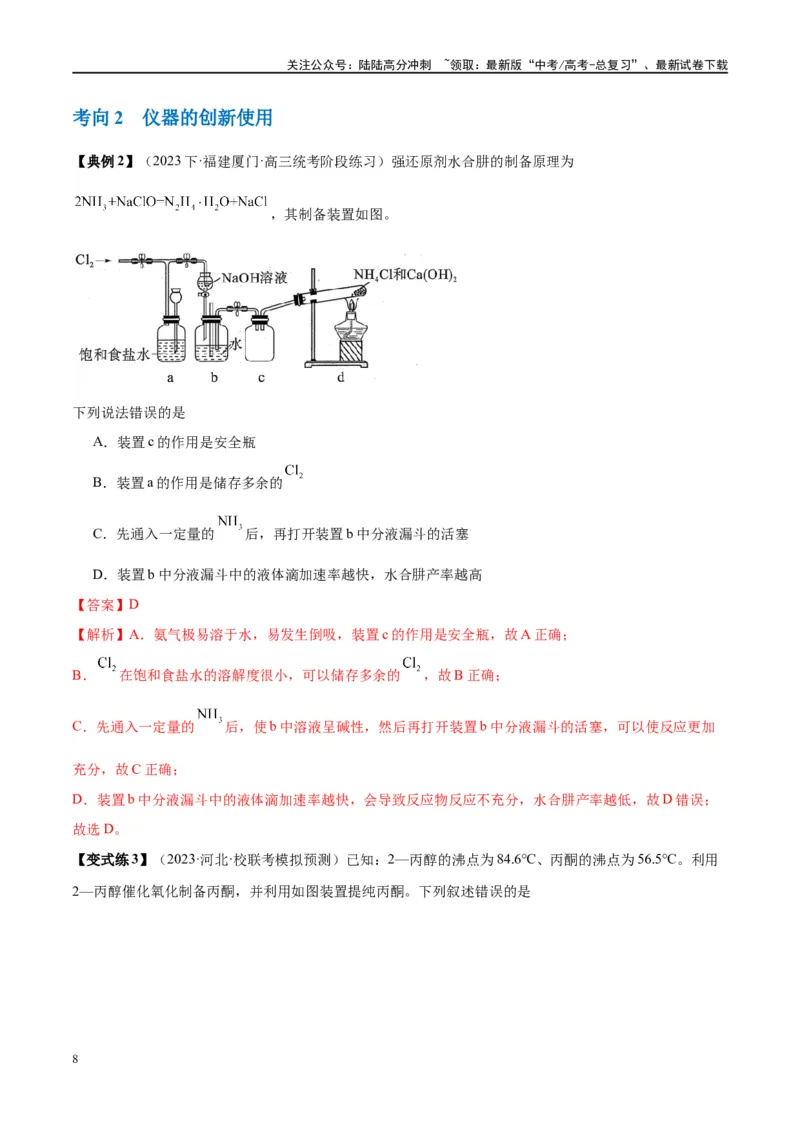 《第33讲化学实验的常用仪器和基本操作（讲义）-（解析版）_05-化学-高考总复习_一轮复习_2024年_2024年高考化学大一轮复习卓越讲义_资料》第8页预览