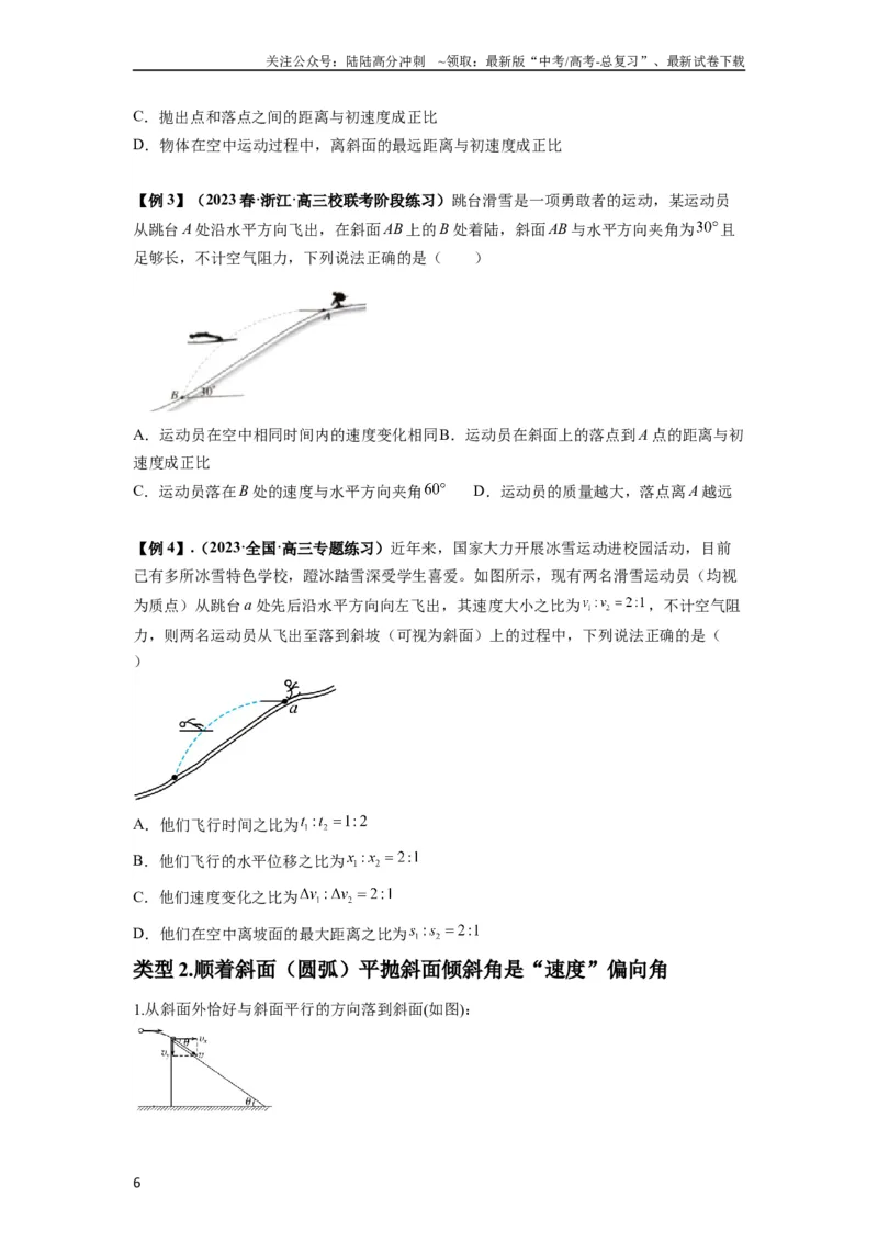 《专题08抛体运动九大问题（原卷版）_04-物理-高考总复习_一轮复习_2024年_2024年高考物理一轮复习热点题型归类训练重点提升_2023版》第6页预览