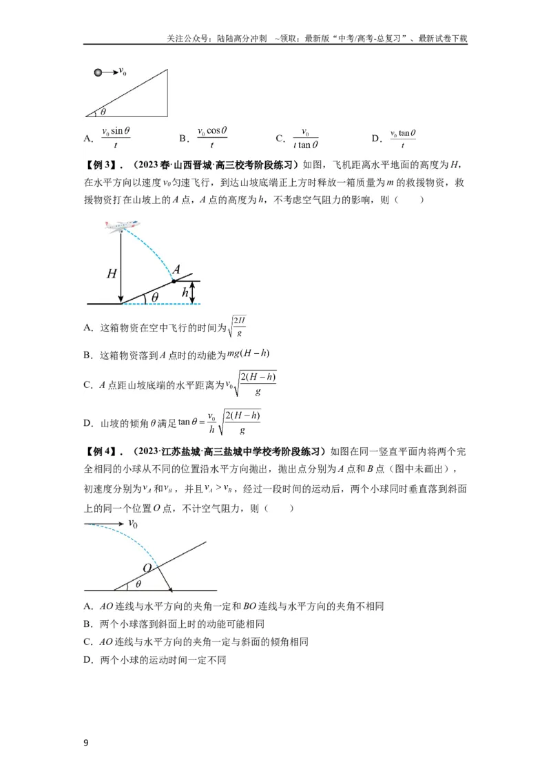 《专题08抛体运动九大问题（原卷版）_04-物理-高考总复习_一轮复习_2024年_2024年高考物理一轮复习热点题型归类训练重点提升_2023版》第9页预览