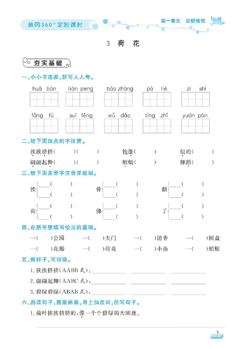 《❤23年春版三年级下册黄冈360定制课时_小学1-6年级全科全套_1-6年级全科下册_三年级_三年级下语文_语文三下课时同步练习》第10页预览