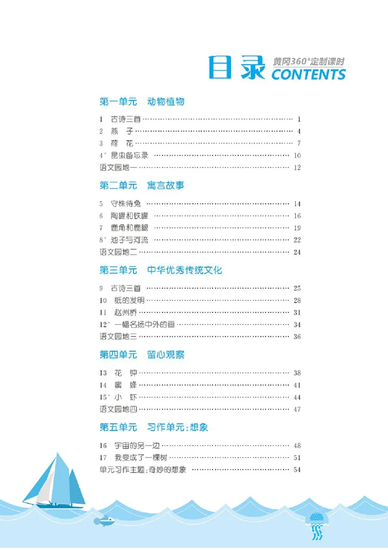 《❤23年春版三年级下册黄冈360定制课时_小学1-6年级全科全套_1-6年级全科下册_三年级_三年级下语文_语文三下课时同步练习》第2页预览