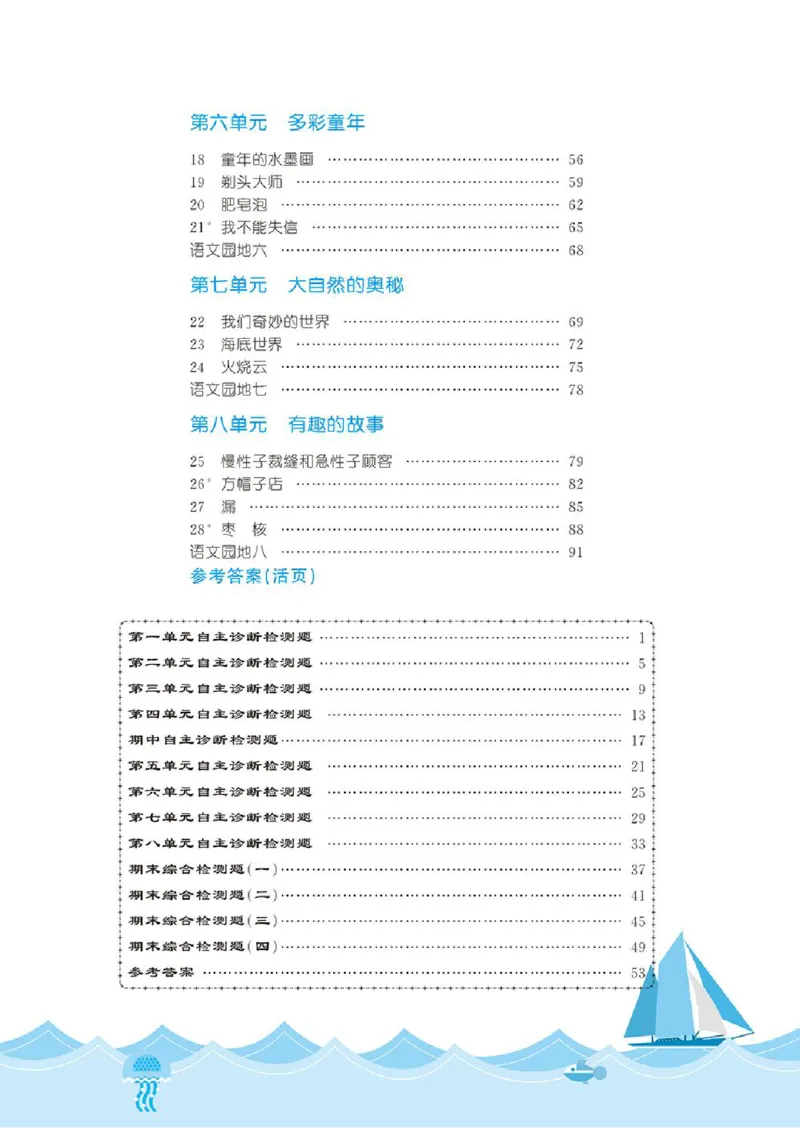 《❤23年春版三年级下册黄冈360定制课时_小学1-6年级全科全套_1-6年级全科下册_三年级_三年级下语文_语文三下课时同步练习》第3页预览