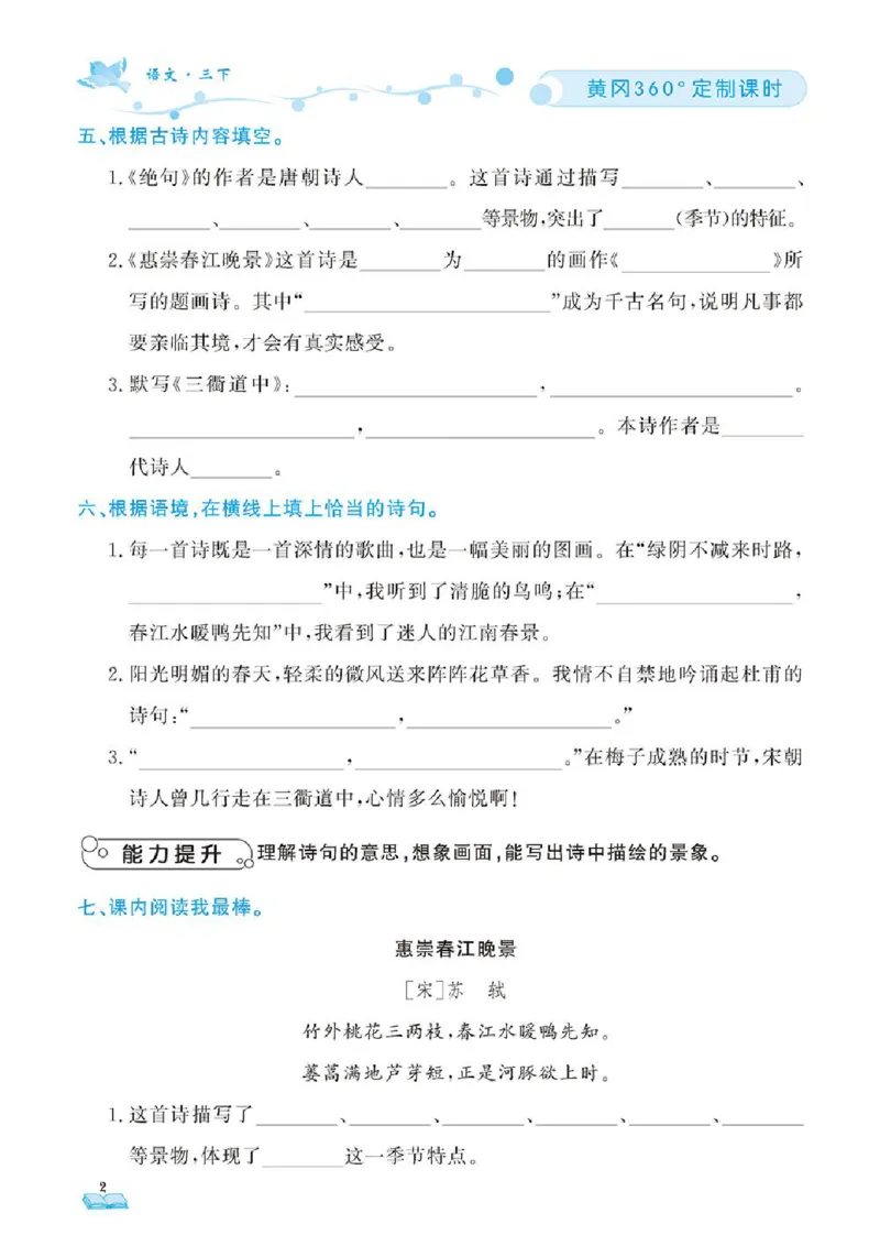 《❤23年春版三年级下册黄冈360定制课时_小学1-6年级全科全套_1-6年级全科下册_三年级_三年级下语文_语文三下课时同步练习》第5页预览