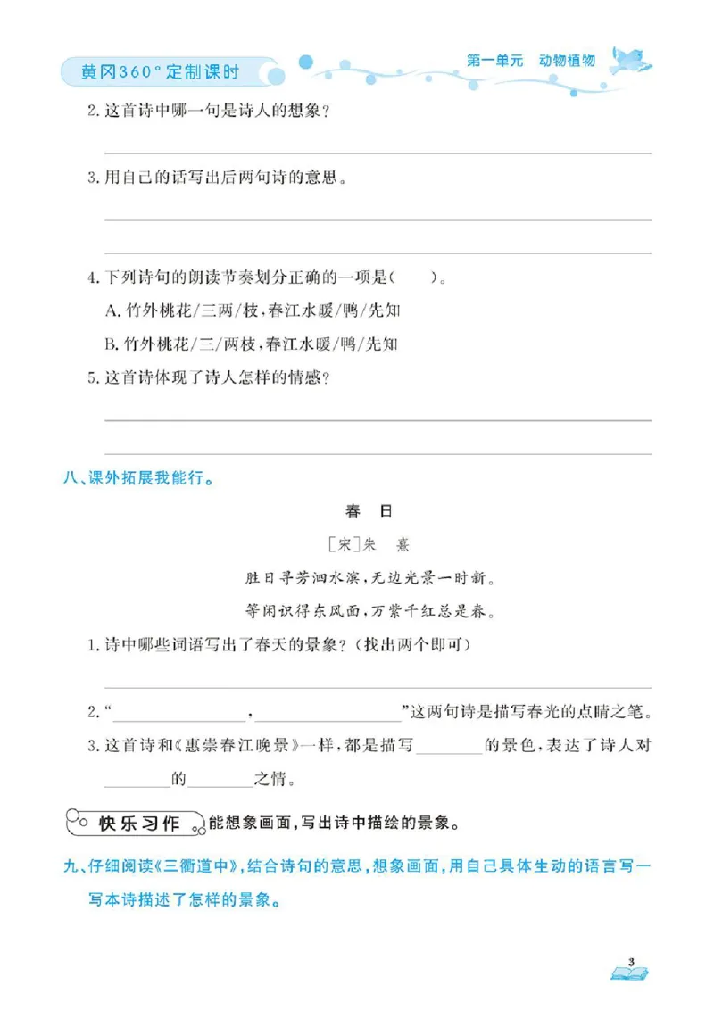 《❤23年春版三年级下册黄冈360定制课时_小学1-6年级全科全套_1-6年级全科下册_三年级_三年级下语文_语文三下课时同步练习》第6页预览