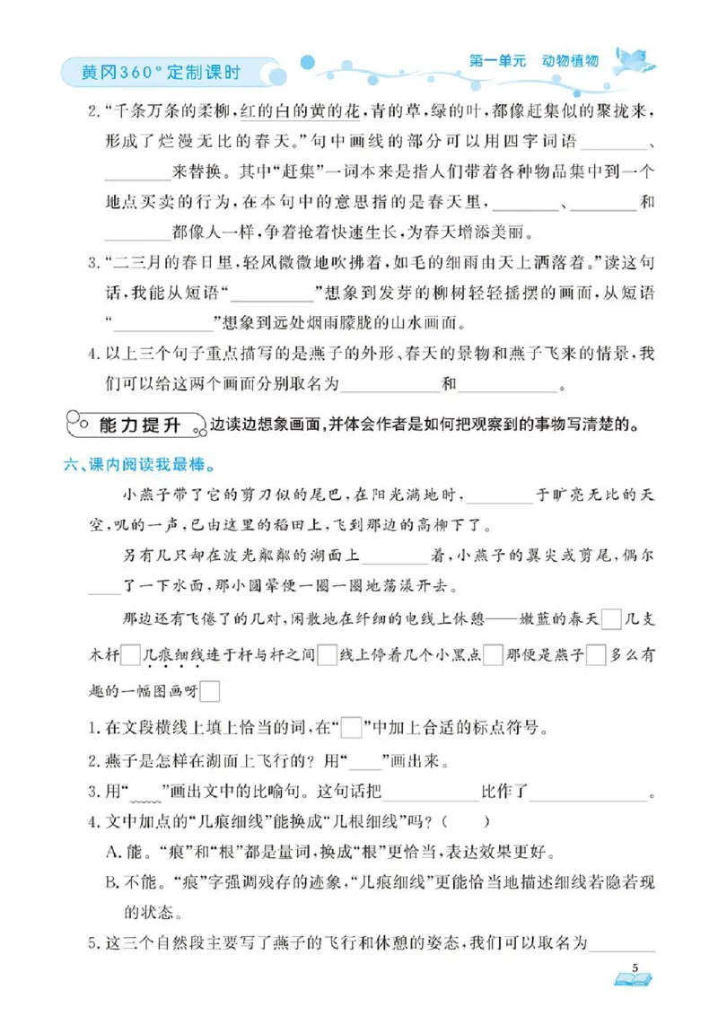《❤23年春版三年级下册黄冈360定制课时_小学1-6年级全科全套_1-6年级全科下册_三年级_三年级下语文_语文三下课时同步练习》第8页预览
